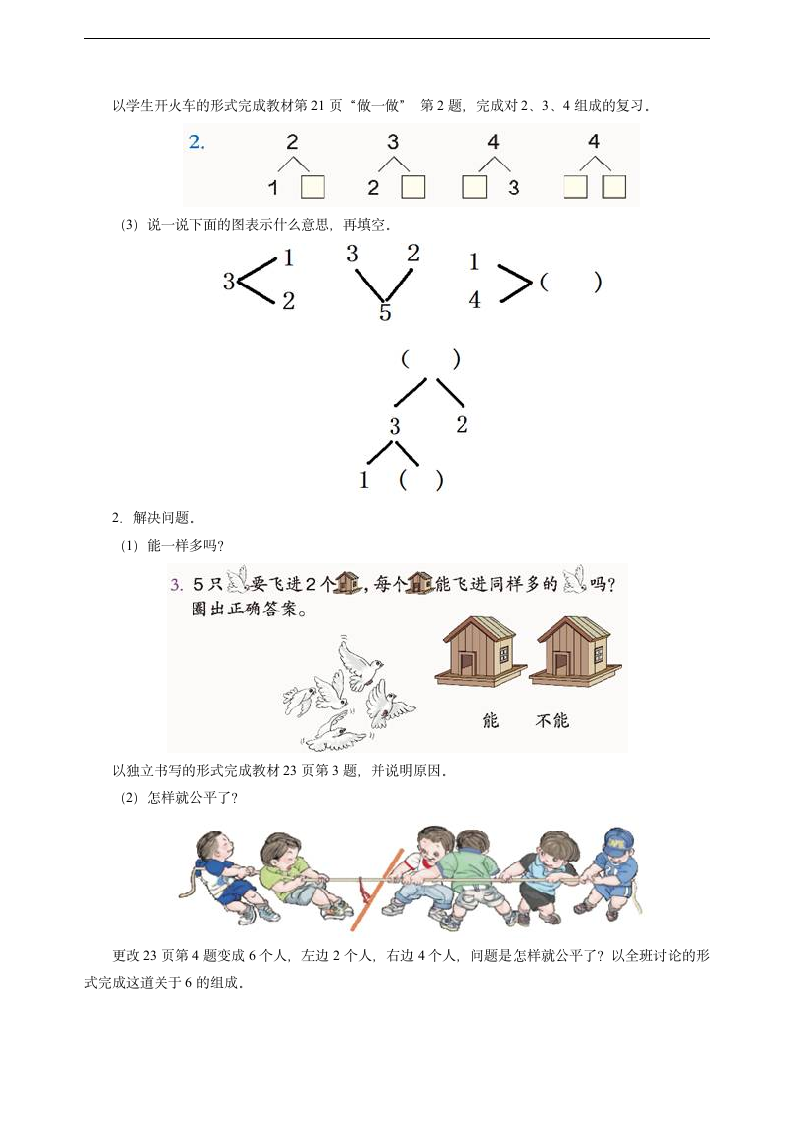 一年级上数学《分与合》教案.doc第5页