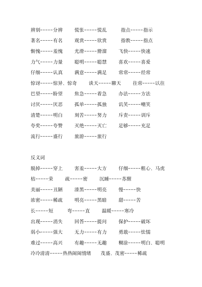 二年级语文近义词与反义词表.docx第2页