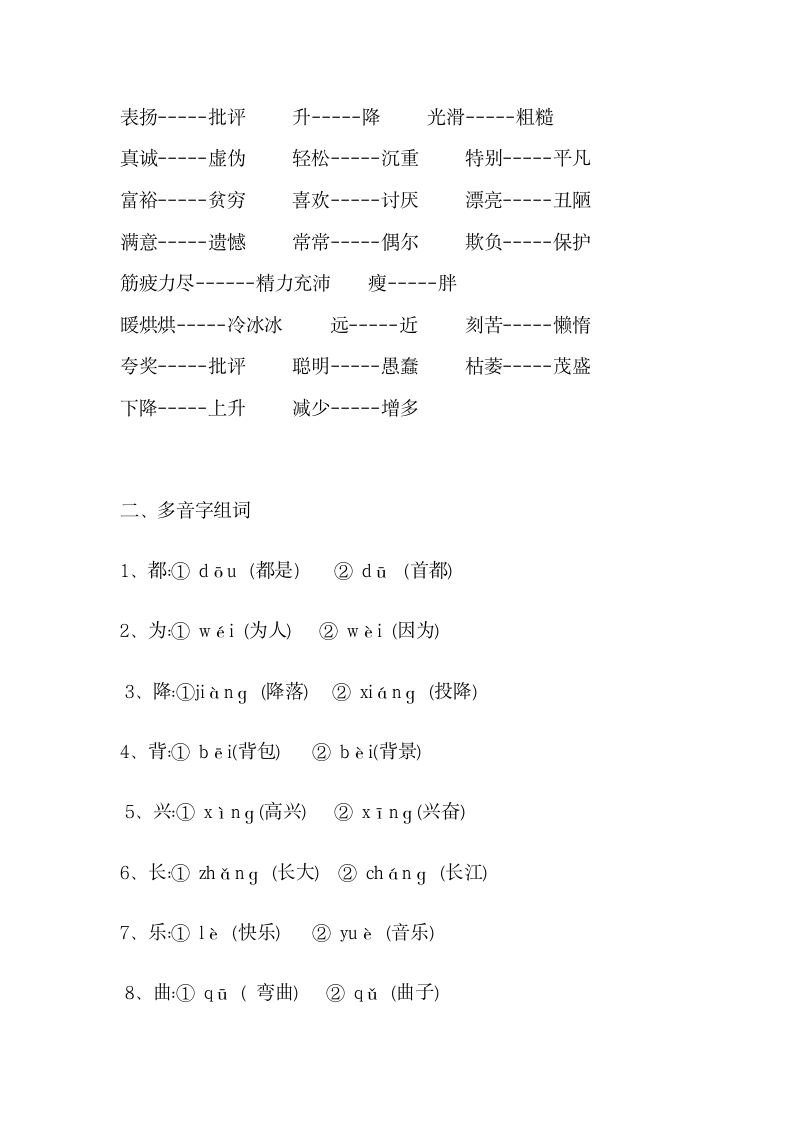 二年级语文近义词与反义词表.docx第6页