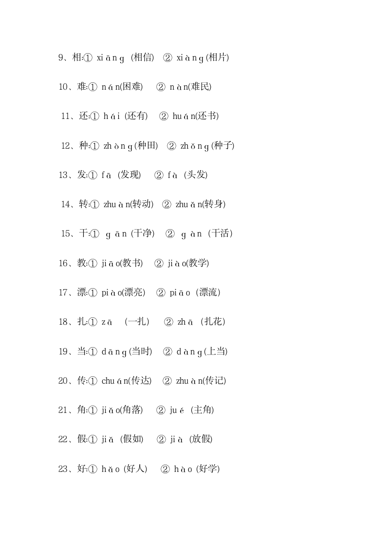 二年级语文近义词与反义词表.docx第7页