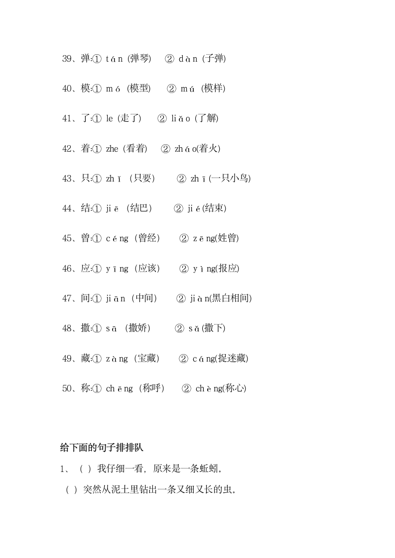 二年级语文近义词与反义词表.docx第9页