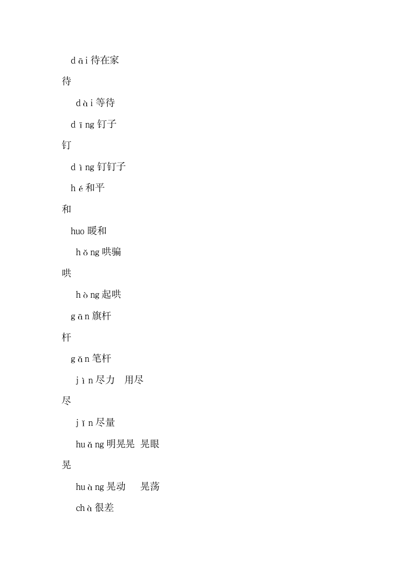 二年级语文近义词与反义词表.docx第15页