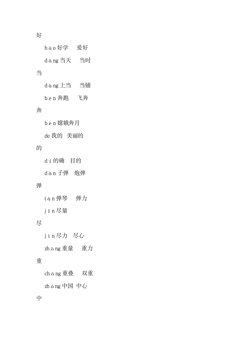 二年级语文近义词与反义词表.docx第22页