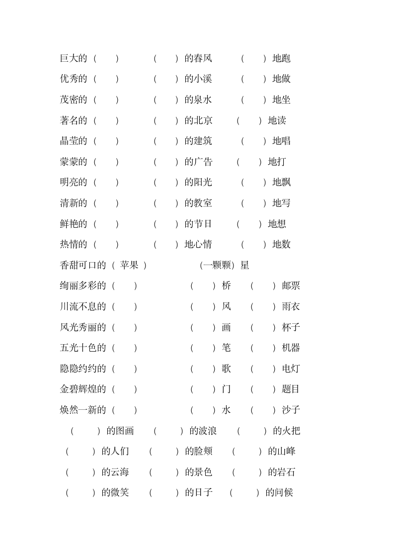 二年级语文近义词与反义词表.docx第24页