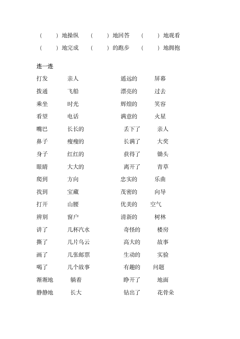 二年级语文近义词与反义词表.docx第25页