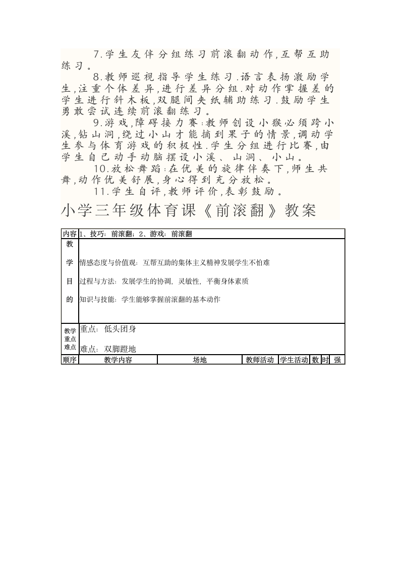 前滚翻（教案）体育二年级上册.doc第2页