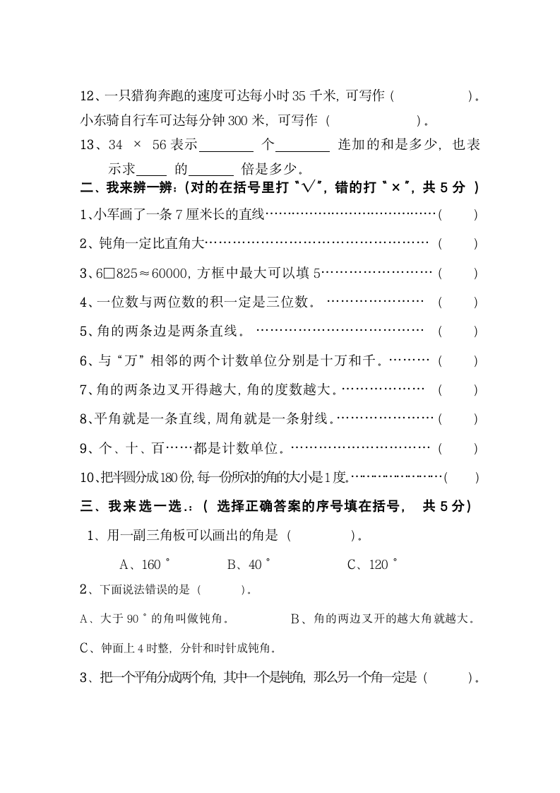 小学数学三年级上册期中测试卷.doc第2页