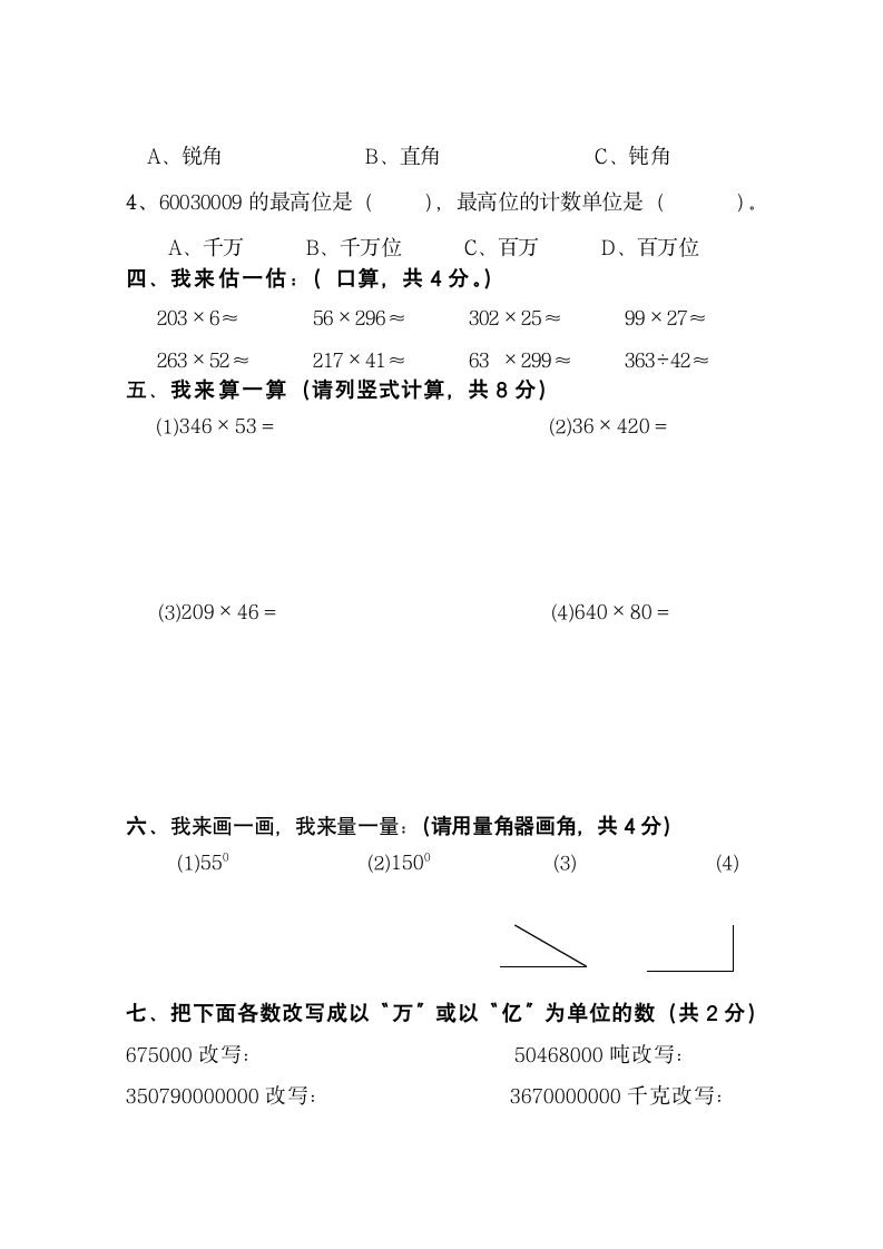 小学数学三年级上册期中测试卷.doc第3页