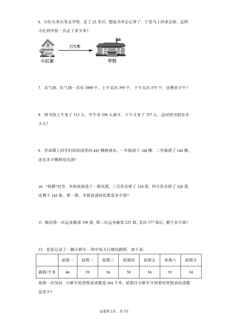 北师大版三年级上册数学加与减应用题专题训练（无答案）.doc第2页