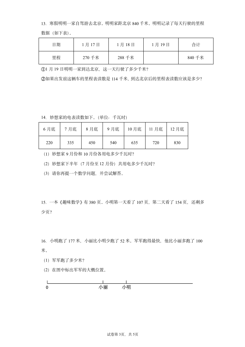 北师大版三年级上册数学加与减应用题专题训练（无答案）.doc第3页