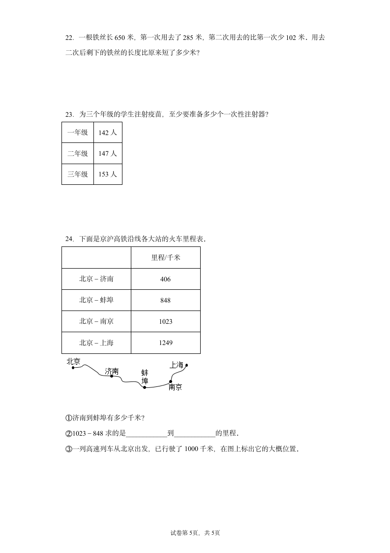 北师大版三年级上册数学加与减应用题专题训练（无答案）.doc第5页