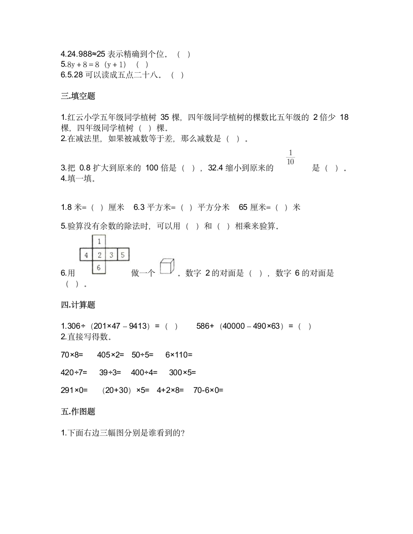 2021-2022学年四年级下学期数学期中测试卷（含答案）.doc第2页