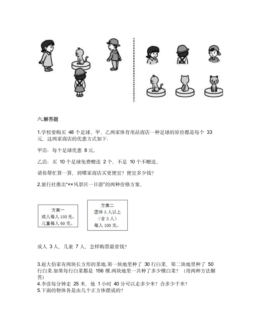 2021-2022学年四年级下学期数学期中测试卷（含答案）.doc第3页