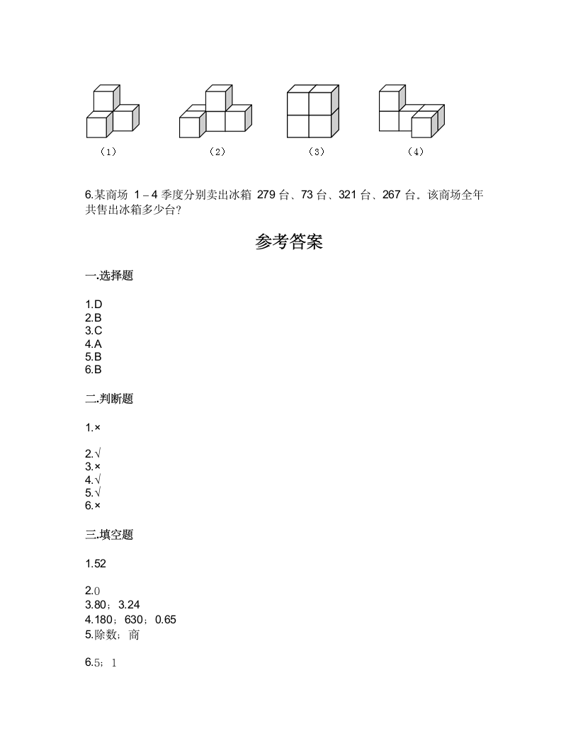 2021-2022学年四年级下学期数学期中测试卷（含答案）.doc第4页