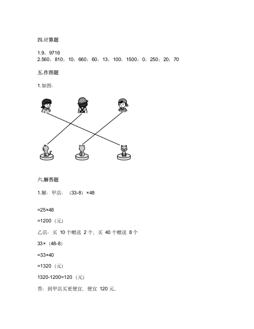 2021-2022学年四年级下学期数学期中测试卷（含答案）.doc第5页