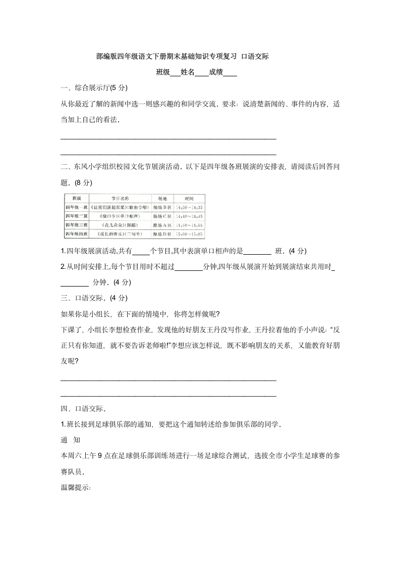 部编版四年级语文下册期末基础知识专项复习口语交际（含解析）.doc第1页