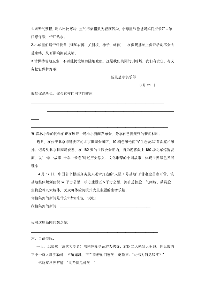 部编版四年级语文下册期末基础知识专项复习口语交际（含解析）.doc第2页