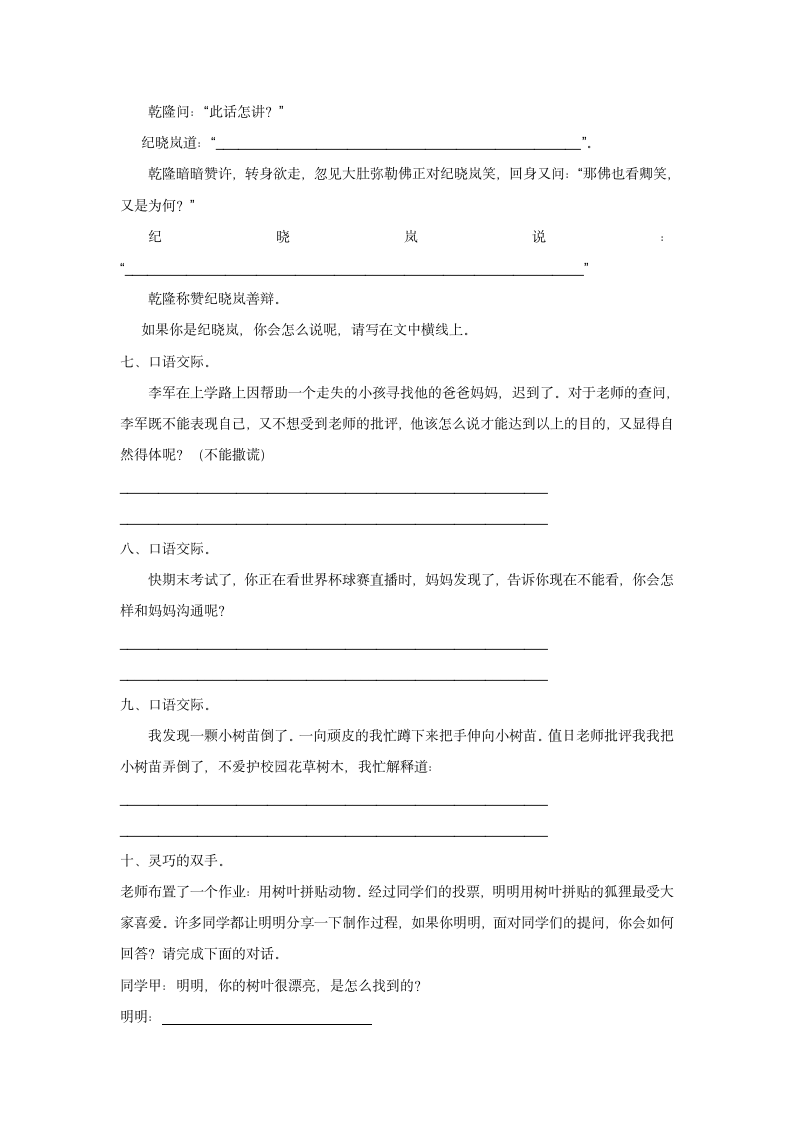 部编版四年级语文下册期末基础知识专项复习口语交际（含解析）.doc第3页