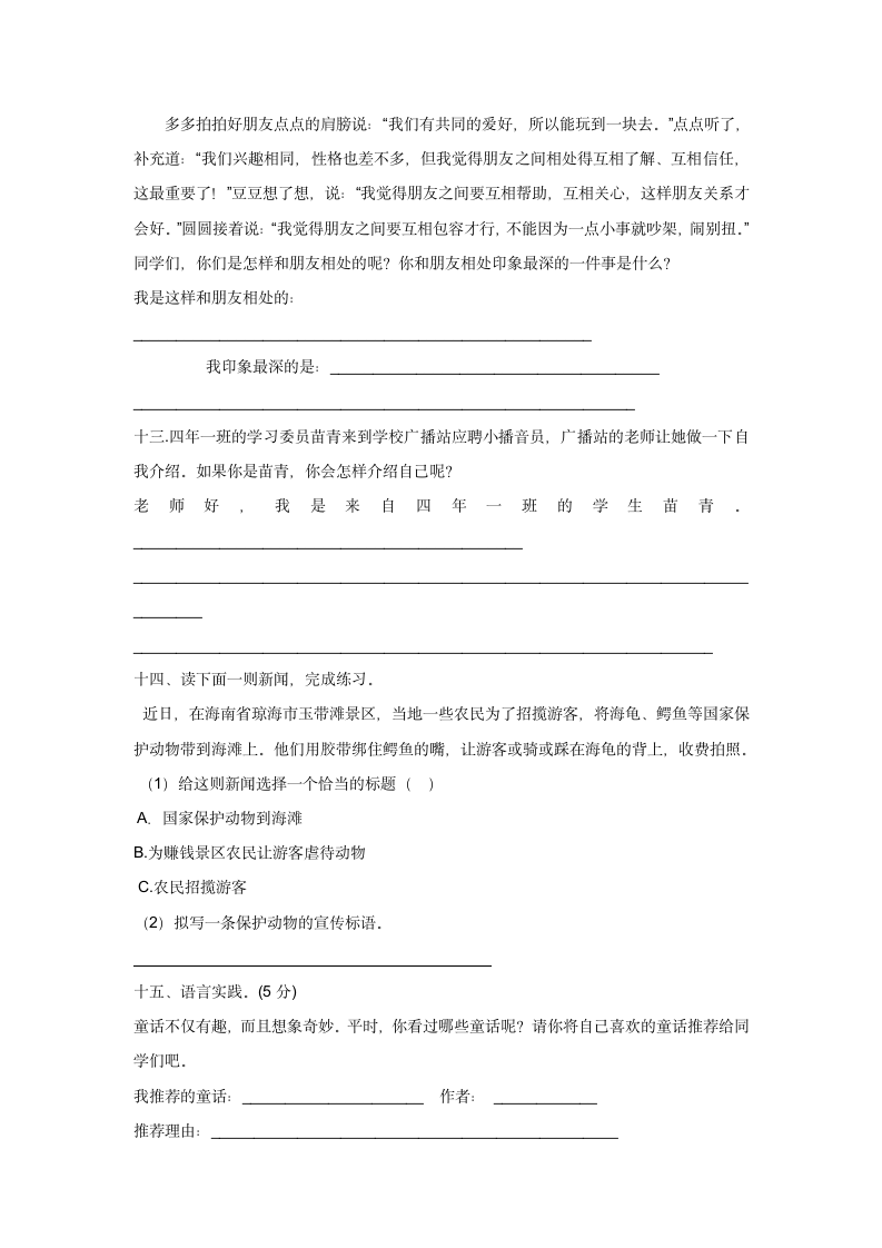 部编版四年级语文下册期末基础知识专项复习口语交际（含解析）.doc第5页