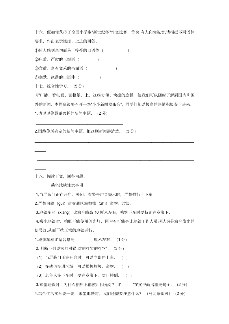 部编版四年级语文下册期末基础知识专项复习口语交际（含解析）.doc第7页