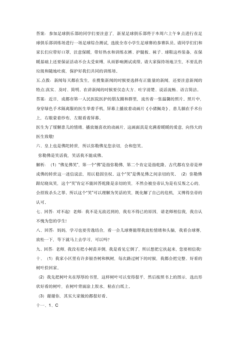 部编版四年级语文下册期末基础知识专项复习口语交际（含解析）.doc第9页