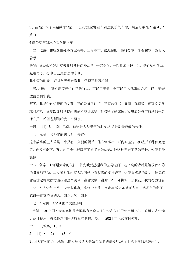 部编版四年级语文下册期末基础知识专项复习口语交际（含解析）.doc第11页