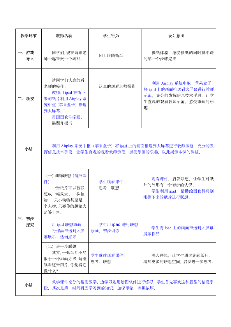 辽海版 四年级下册美术  第4课 撕纸添画 教案（表格式）.doc第2页