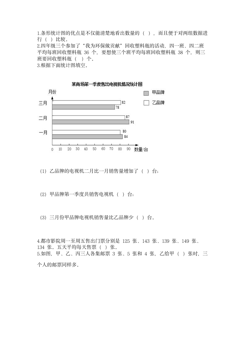 西师大版四年级下册数学第八单元 平均数 同步练习（含答案）.doc第2页