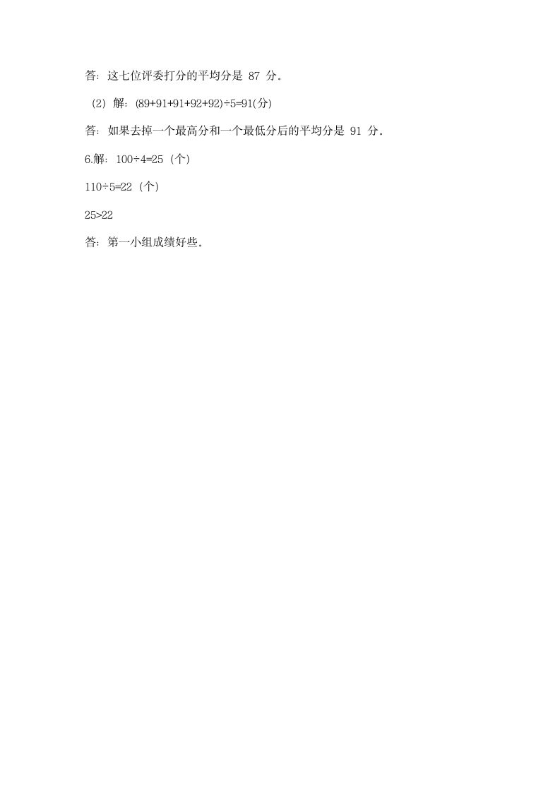 西师大版四年级下册数学第八单元 平均数 同步练习（含答案）.doc第5页