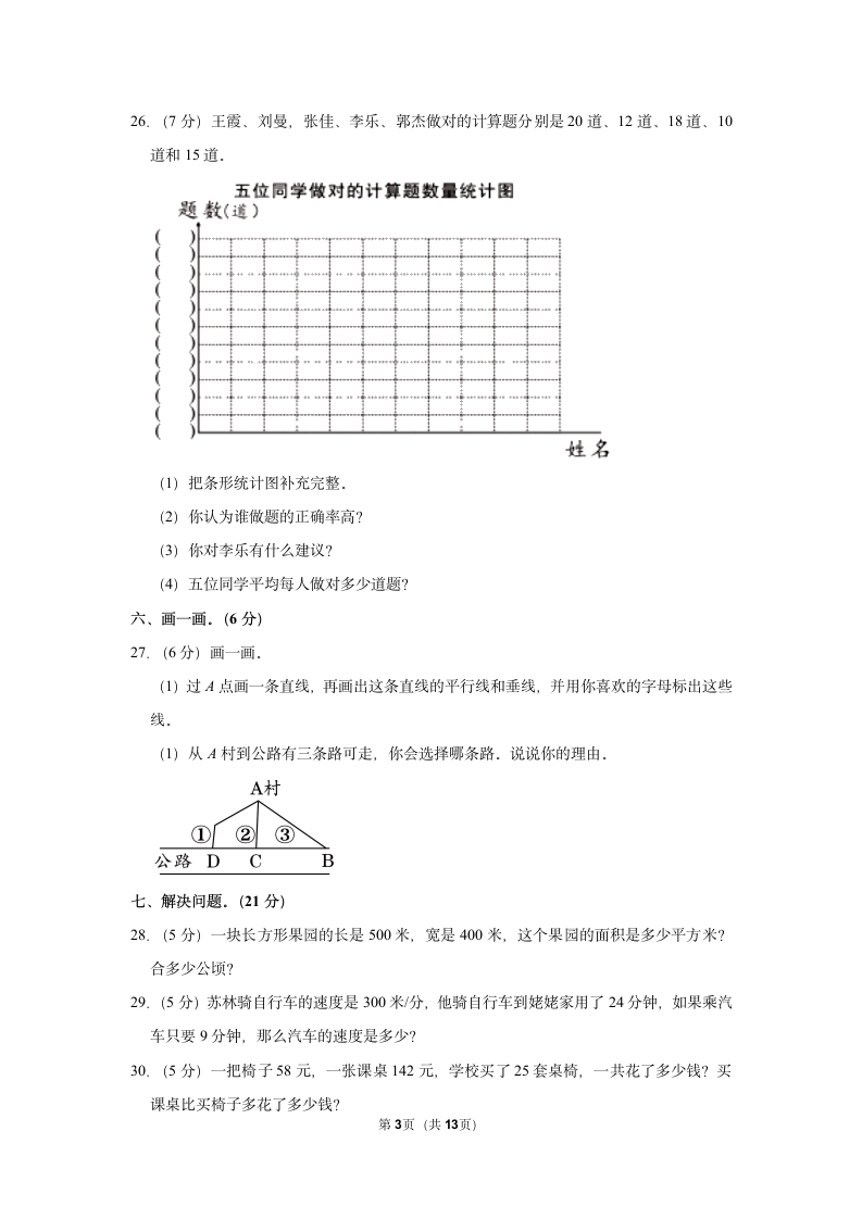 2022-2023学年人教版四年级（上）期末数学练习卷 （含答案）(5).doc第3页