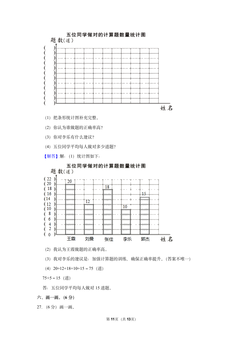 2022-2023学年人教版四年级（上）期末数学练习卷 （含答案）(5).doc第11页