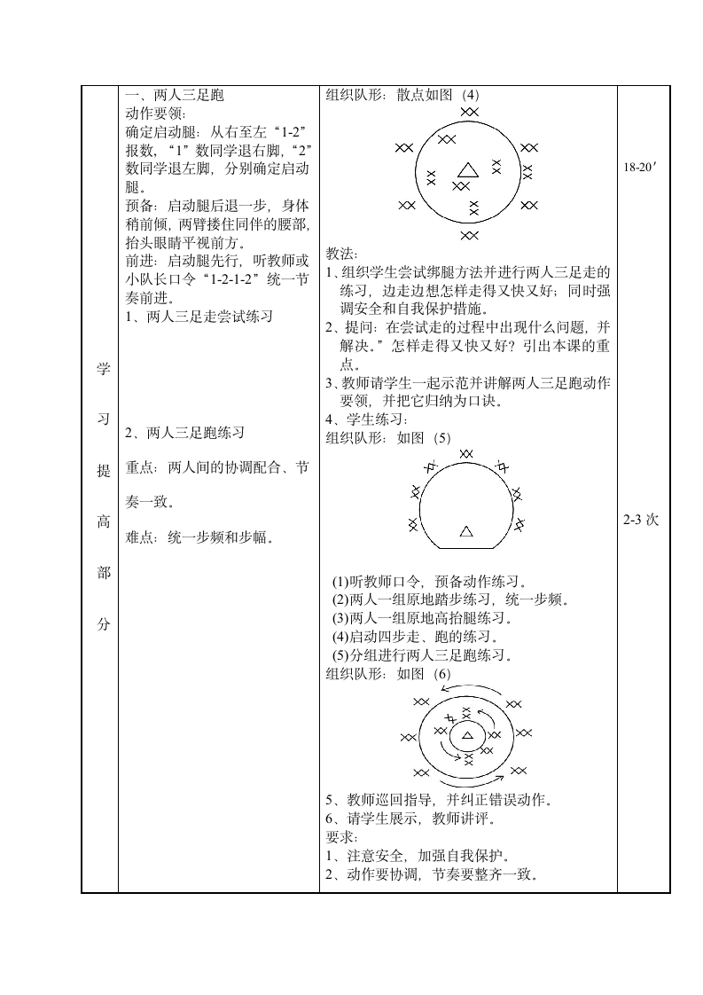 体育与健康四年级上册  人教版《合作跑——两人三足跑》（教案）.doc第4页