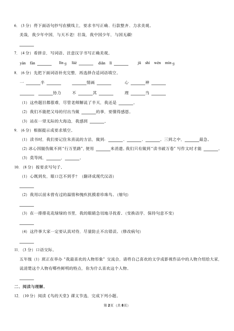 2021-2022学年广西玉林市福绵区五年级上册期末语文试卷（含答案）.doc第2页