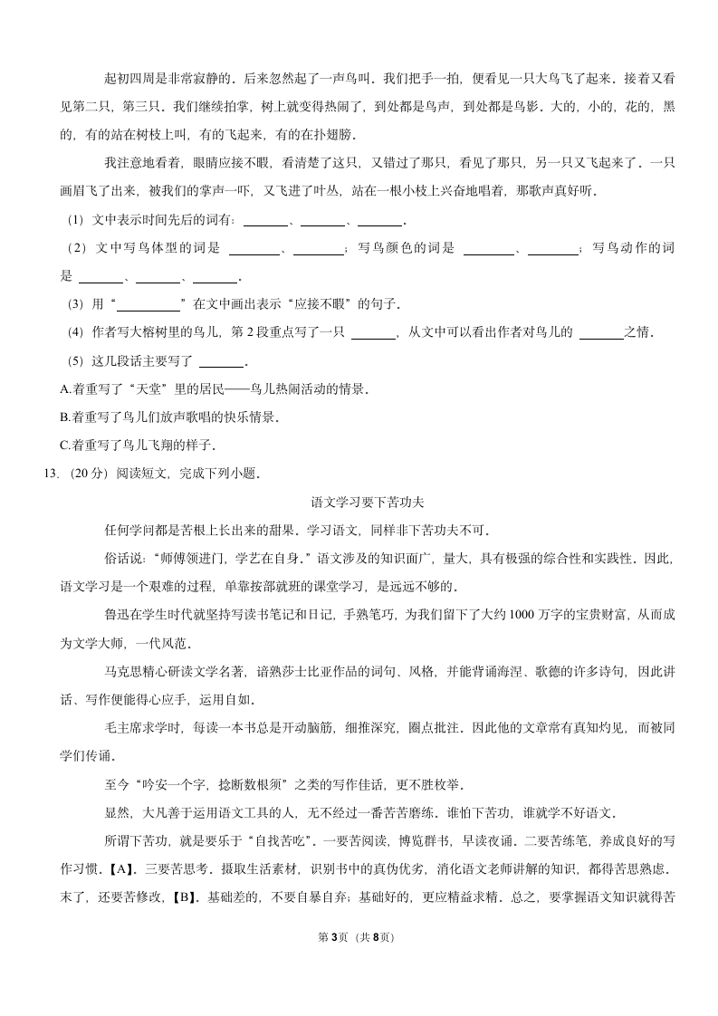 2021-2022学年广西玉林市福绵区五年级上册期末语文试卷（含答案）.doc第3页