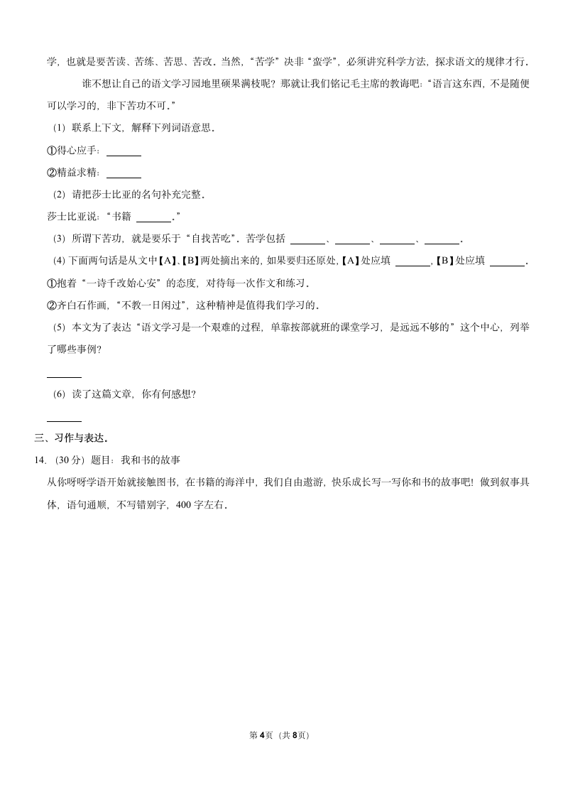 2021-2022学年广西玉林市福绵区五年级上册期末语文试卷（含答案）.doc第4页