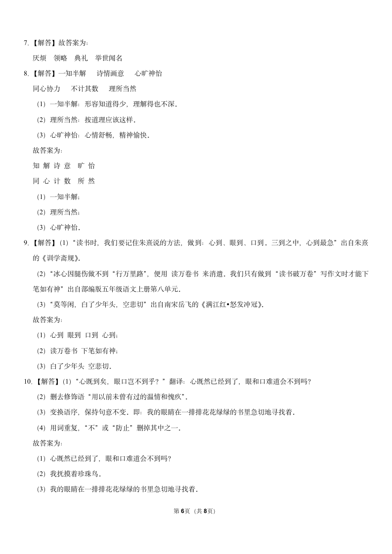 2021-2022学年广西玉林市福绵区五年级上册期末语文试卷（含答案）.doc第6页