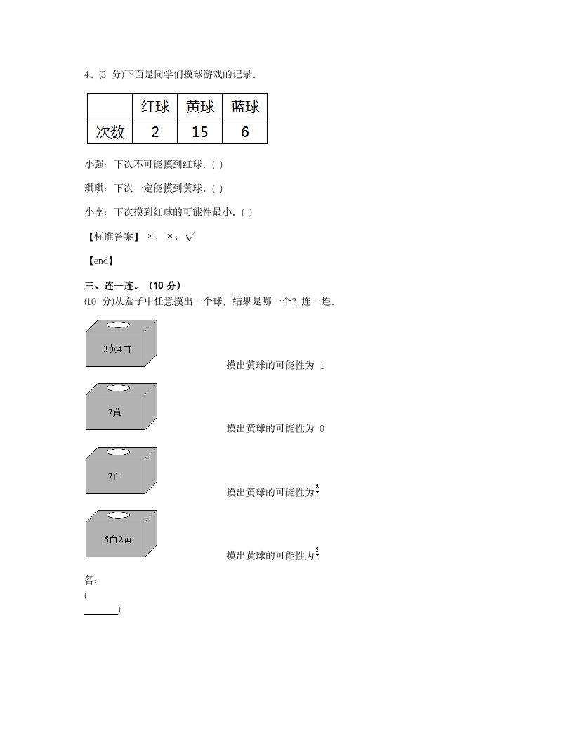 江苏常州天宁区局前街小学2018学年五年级（下）数学第八单元检测试卷.docx第3页