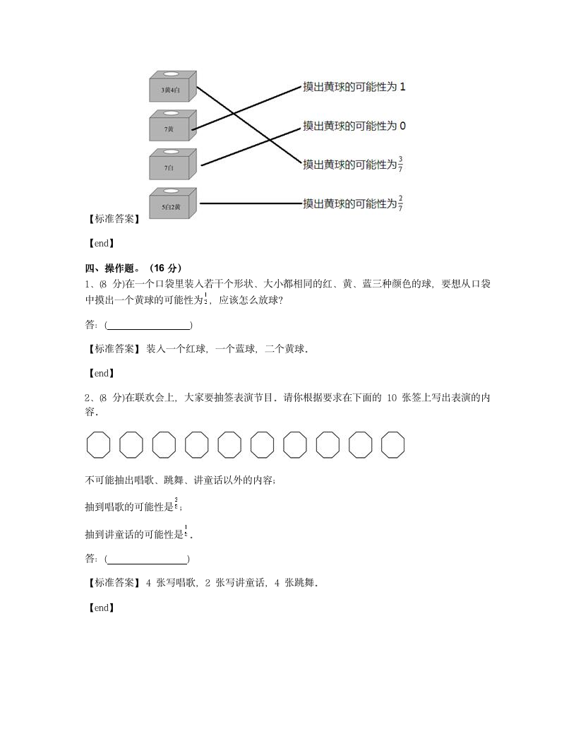 江苏常州天宁区局前街小学2018学年五年级（下）数学第八单元检测试卷.docx第4页