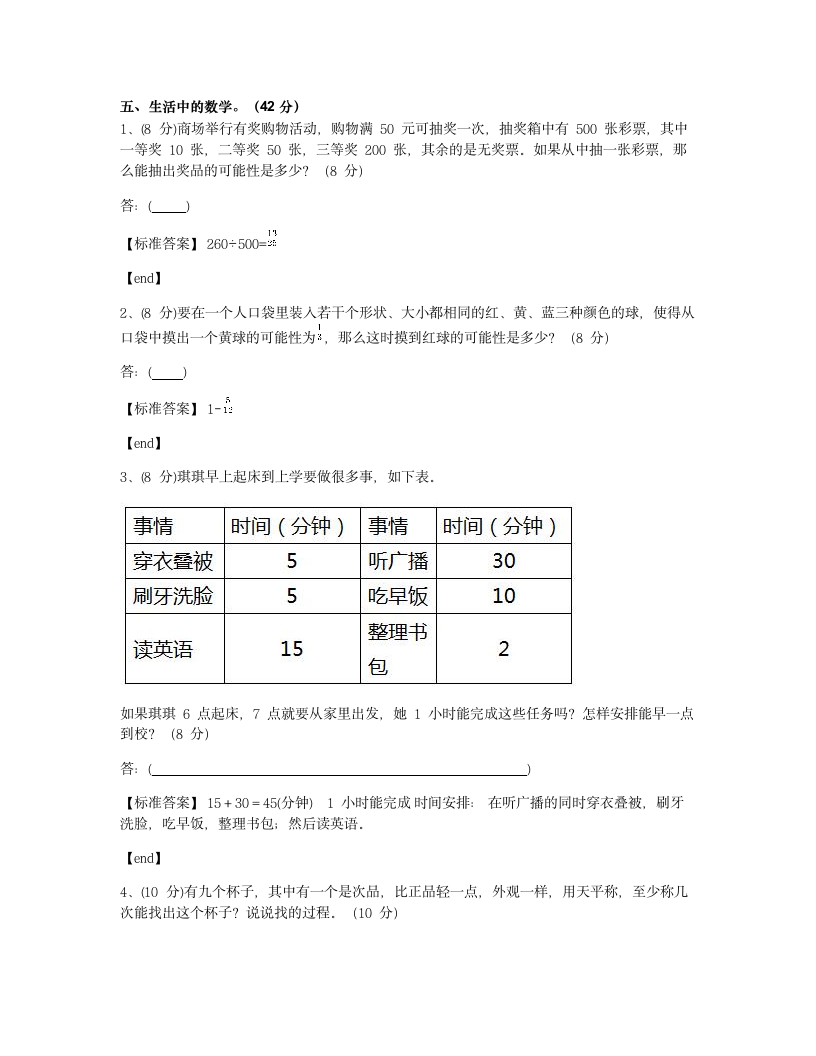 江苏常州天宁区局前街小学2018学年五年级（下）数学第八单元检测试卷.docx第5页