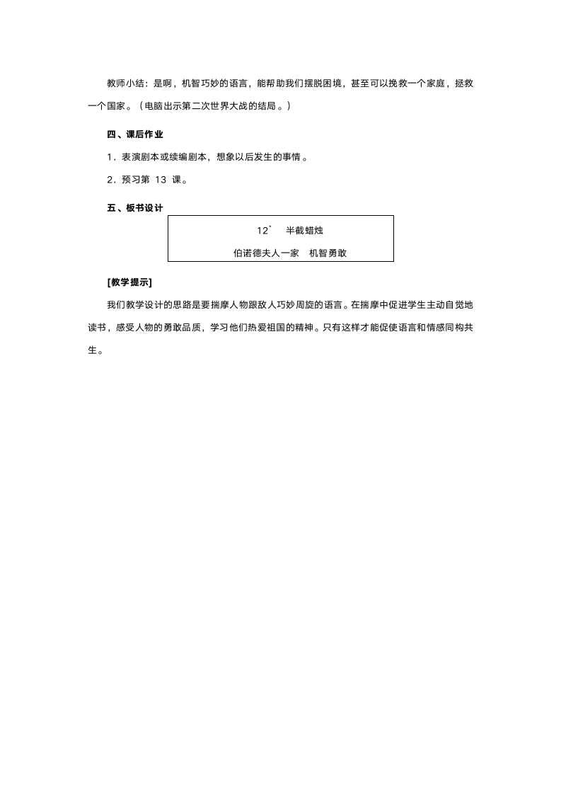 人教版五年级语文《半截蜡烛》教案.doc第3页