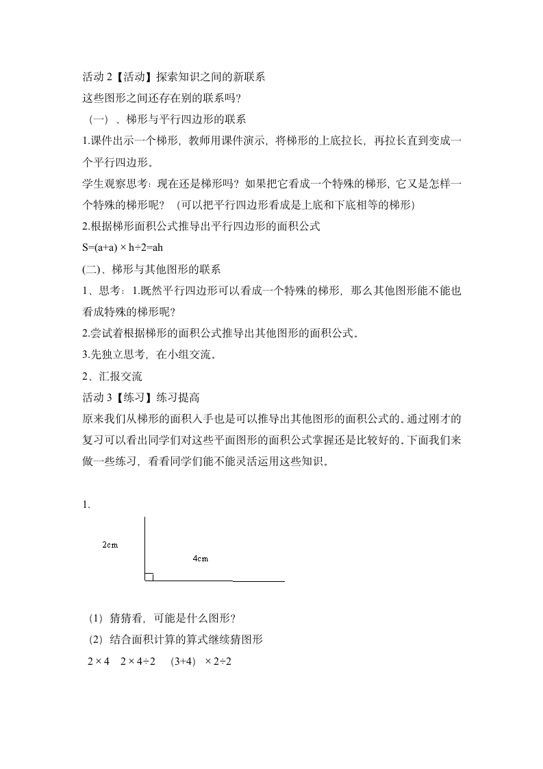 五年级上册数学教案 总复习教案 人教版.doc第2页