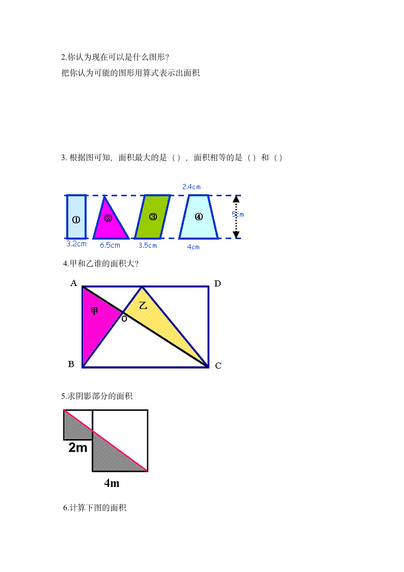 五年级上册数学教案 总复习教案 人教版.doc第3页