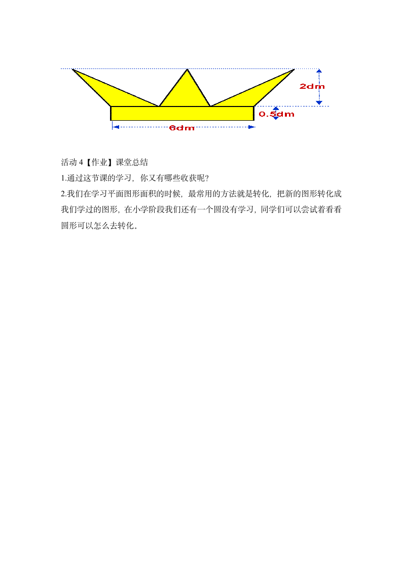 五年级上册数学教案 总复习教案 人教版.doc第4页