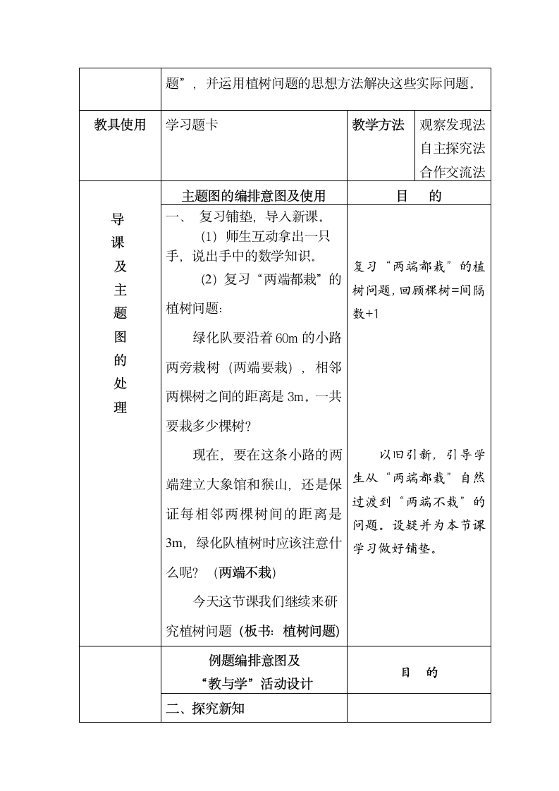 五年级上册数学教案 植树问题 人教版.doc第2页