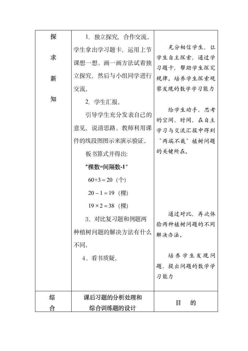 五年级上册数学教案 植树问题 人教版.doc第3页