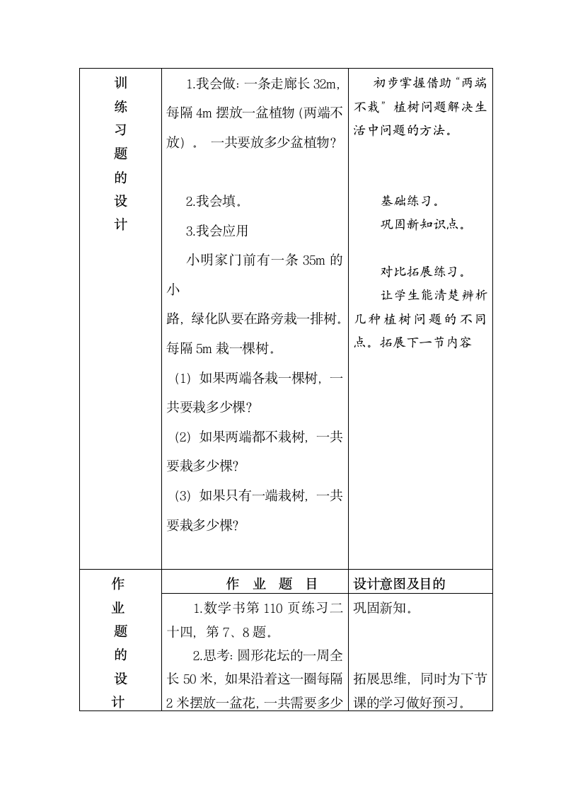 五年级上册数学教案 植树问题 人教版.doc第4页