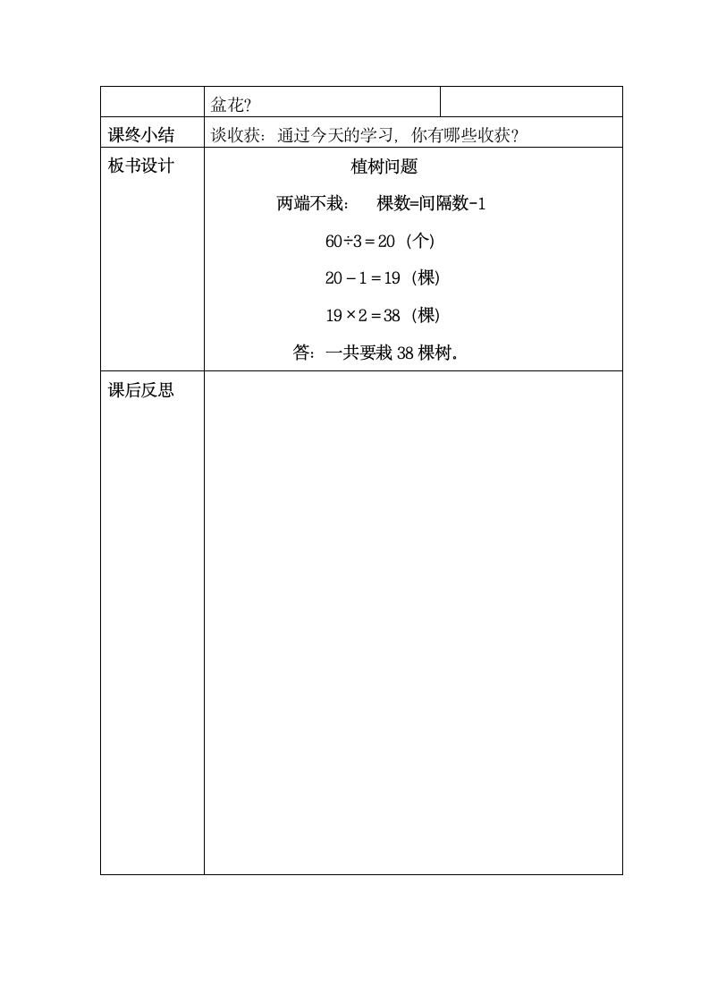 五年级上册数学教案 植树问题 人教版.doc第5页