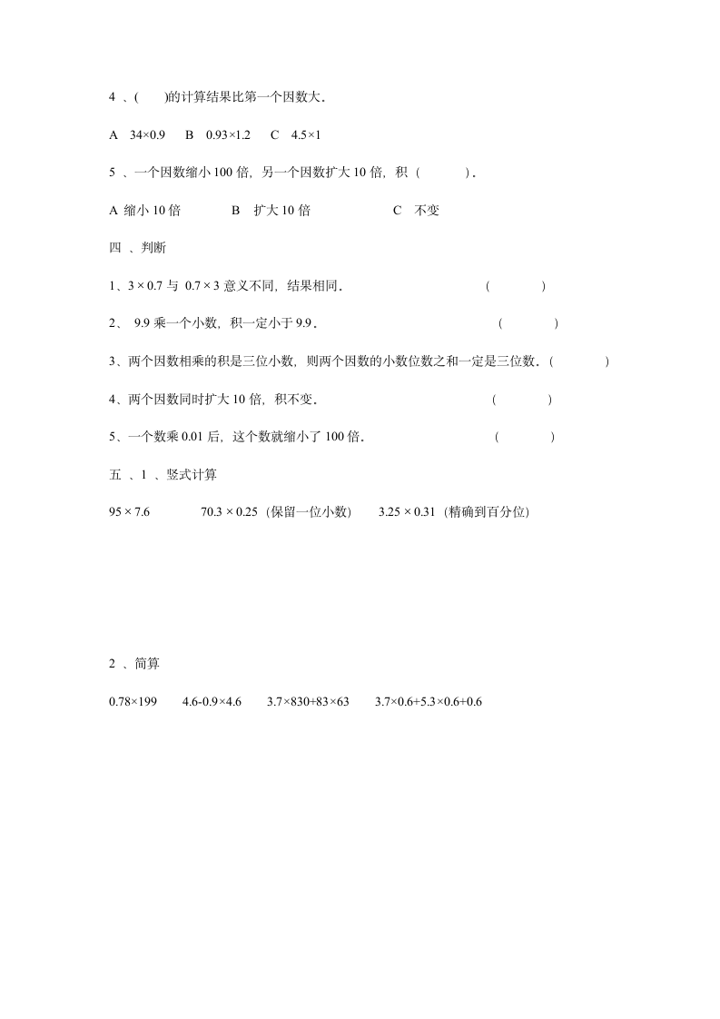 小学数学五年级上册第一单元测试题.doc第2页