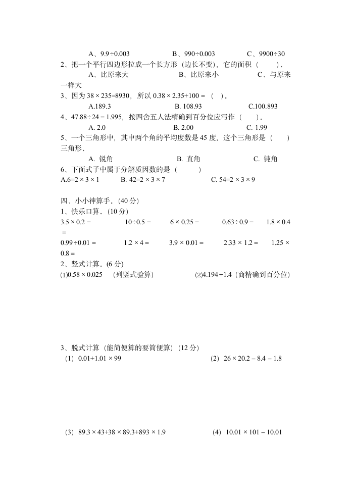 青岛版五年级上册数学期末测试题.doc第2页