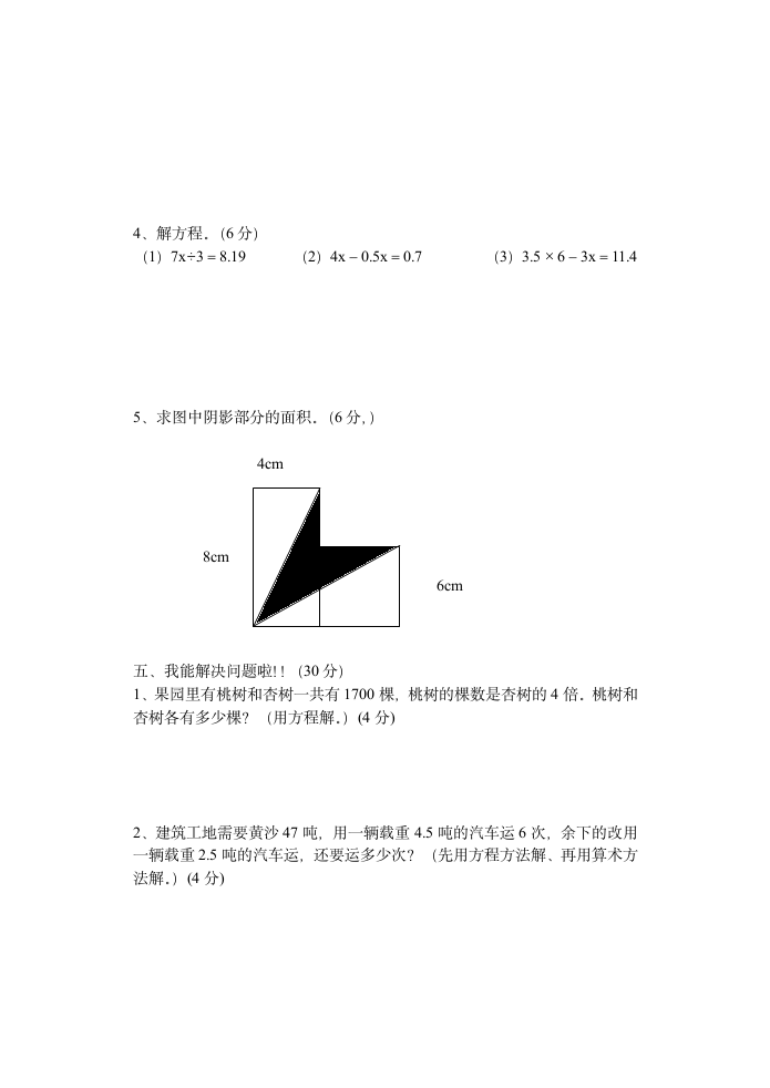 青岛版五年级上册数学期末测试题.doc第3页